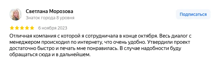 Отзыв клиента о точной печати этикеток и соблюдении сроков