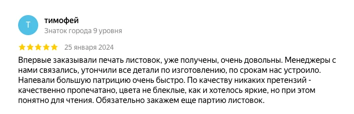 Отзыв о яркой печати большого тиража этикеток