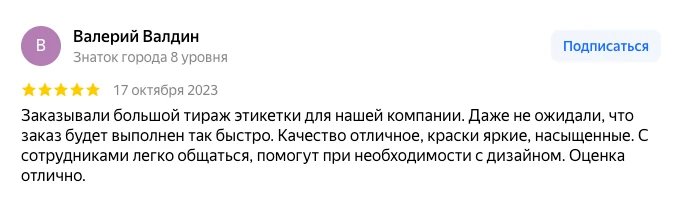 Отзыв о срочной печати наклеек Честный знак